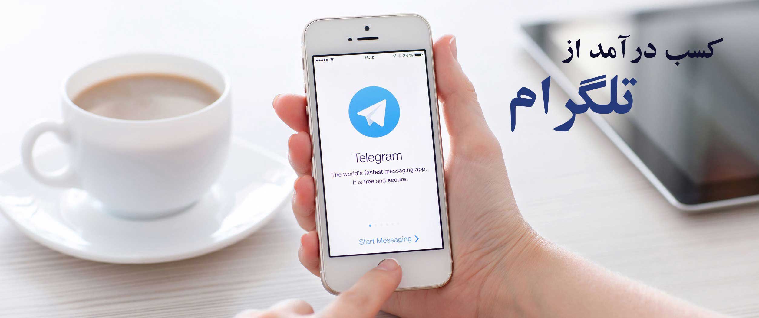 درآمد از تلگرام